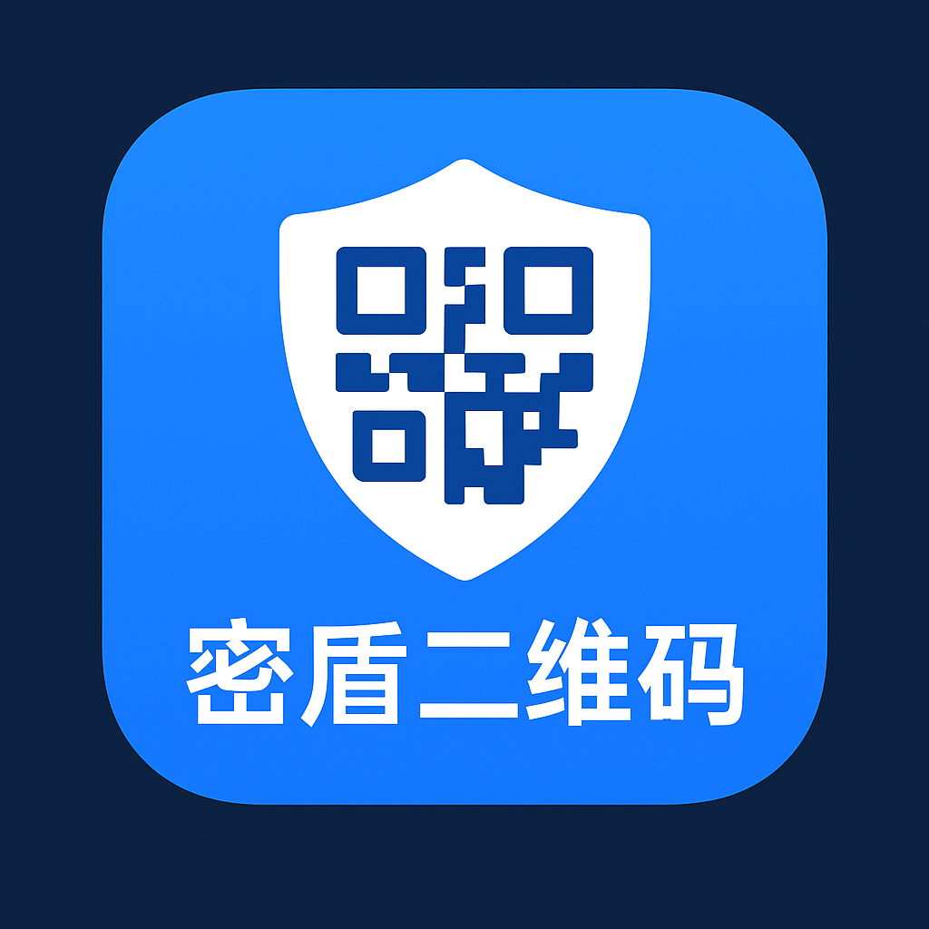 密盾二维码热更版